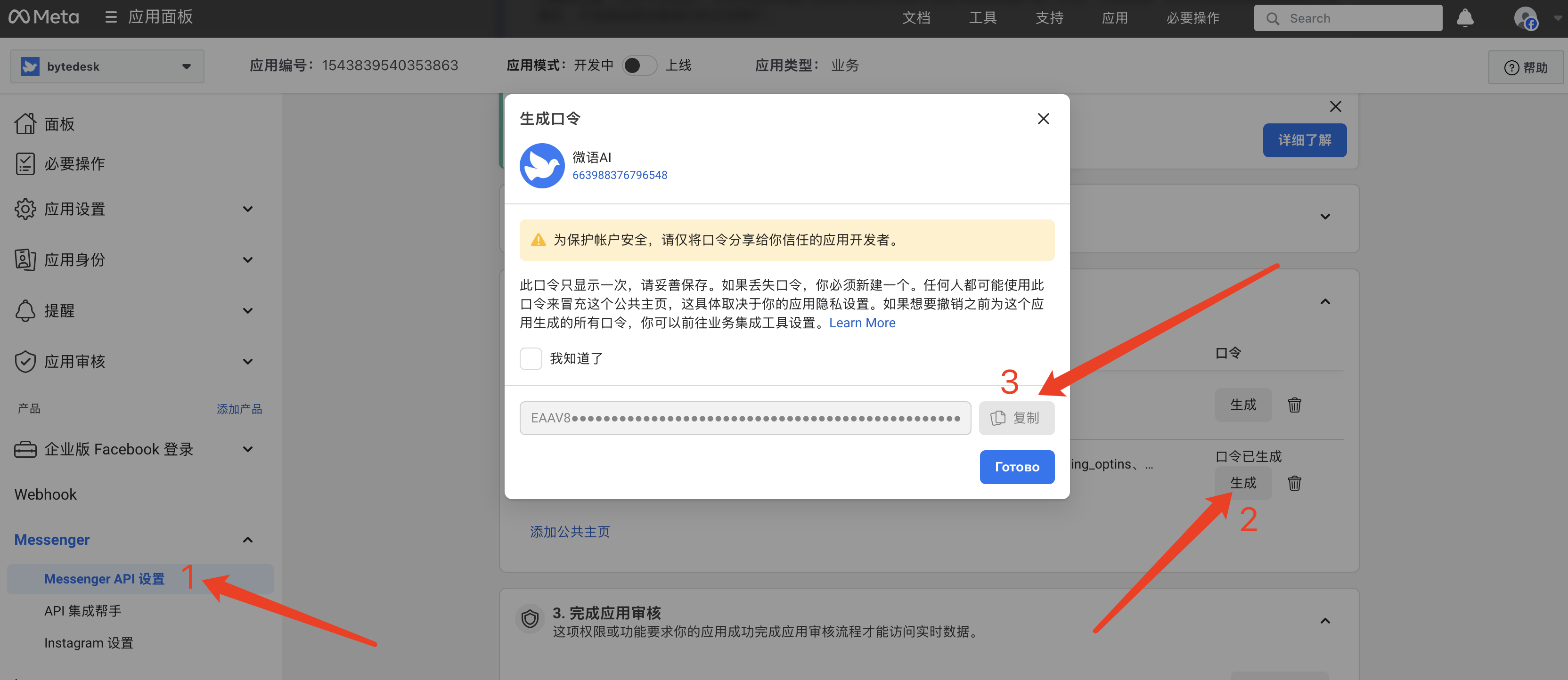 pageAccessToken