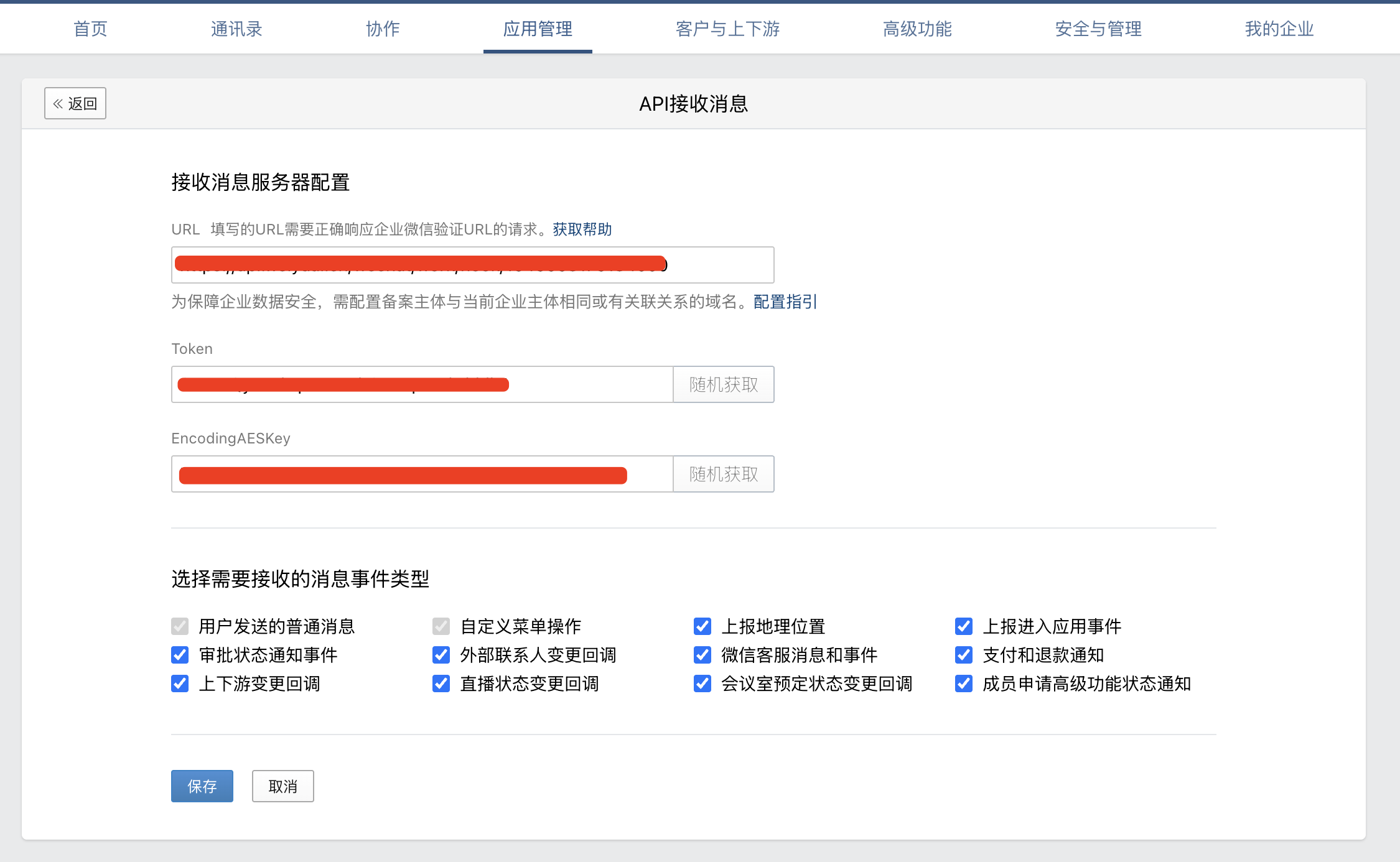 回调配置