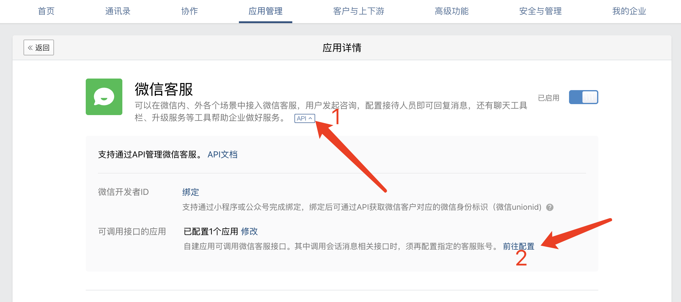绑定内部应用