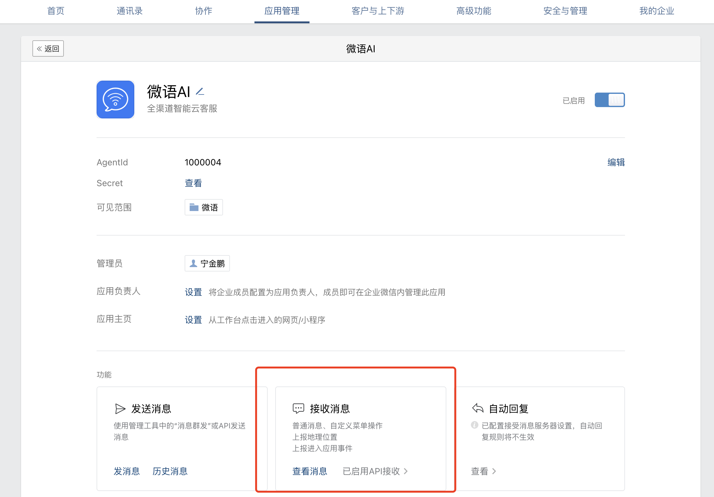 消息接收