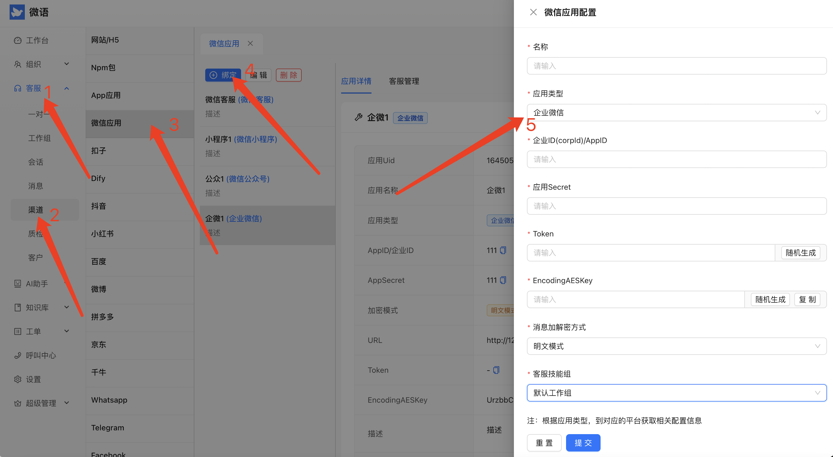 微语配置