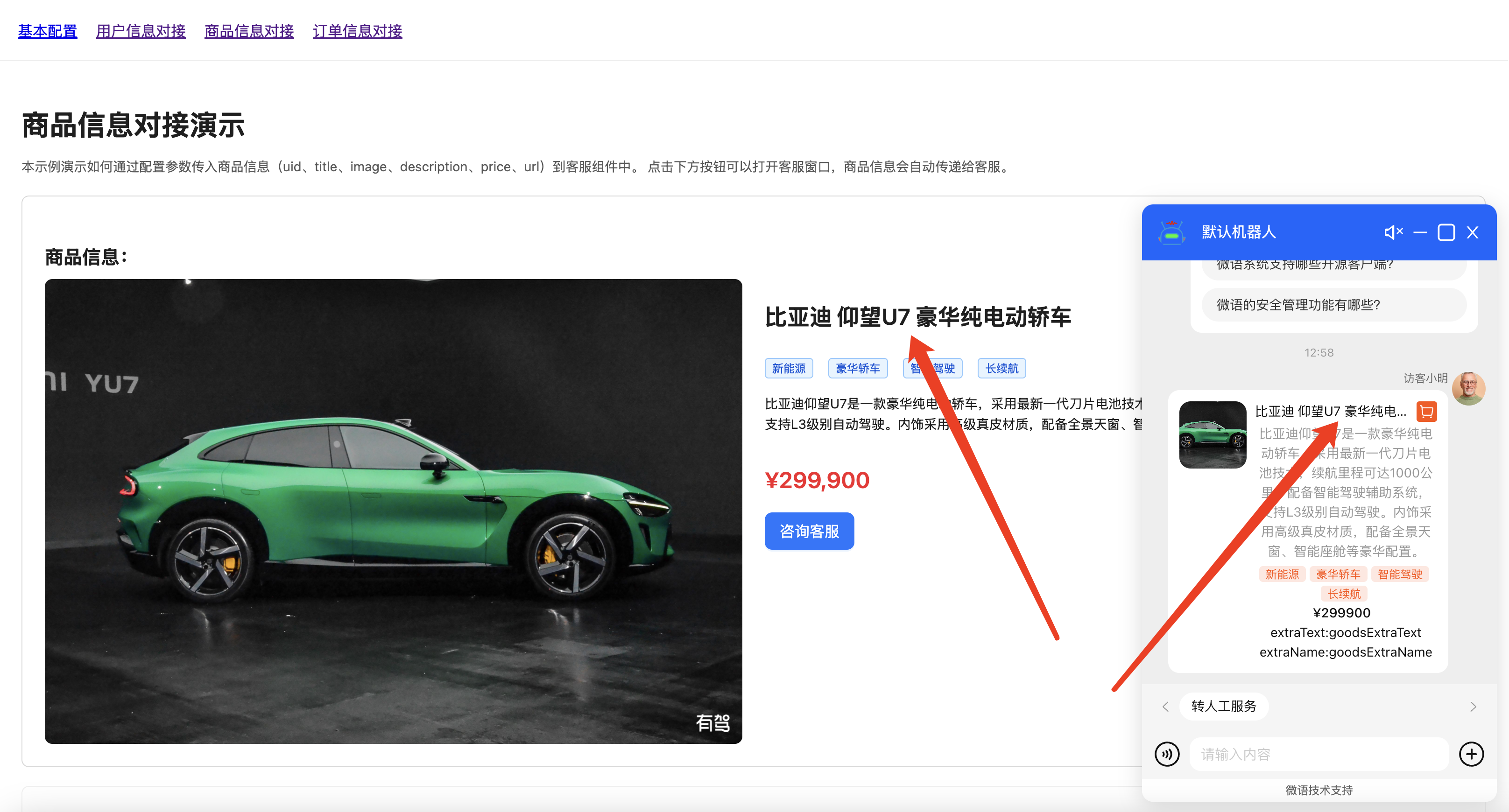 商品資訊對接範例
